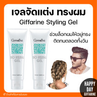 ราคา เจลจัดแต่งทรงผม ไบโอ เฮอร์เบิล เจลแต่งผมกิฟฟารีน เจลแต่งผม Giffarine Styling Gel (23409939524)