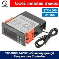 ราคา STC 1000 STC 3008 STC 3028 12VDC 24VDC 220VAC เครื่องควบคุมอุณหภูมิ NTC Temperature Controller ตัวควบคุมอุณหภูมิ Thermostat Control Regulator STC1000 STC3008 STC3028 (22222915220)
