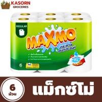 ราคา 6 ม้วน แม็กซ์โม่ กระดาษอเนกประสงค์ 1 แพ็ค 6324 Maxmo (23264990386)