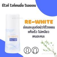 ราคา โรลออน โรลออนกิฟฟารีน โรลออนผู้หญิง โรลออนผู้ชาย ไม่ทิ้งคราบเหงื่อ (24394342706)