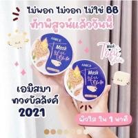 ราคา ของพอมส่งจรา สครับเต้าหู้เอมิสมาร์คกลูต้าAimcaขนาด200g (9512426221)