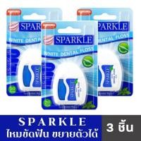ราคา SPARKLE แพ็ก 3 หมดอายุ 2026 สปาร์คเคิล ไหมขัดฟัน กลิ่นสเปียร์มิ้นท์ White dental floss Expandable เดนทัลฟลอส 30 เมตร 6 pieces 3 pieces (23430374846)