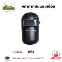 ราคา หน้ากากกันแสงเชื่อม แบบมือจับ และแบบสวม (24203466412)