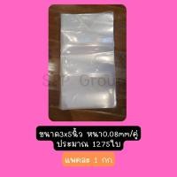 ราคา ถุงเย็นPE แบบบางเกรดเอ ใส่อาหารได้โดยตรง ขนาดเล็กพิเศษ 3x5นิ้วและ4x6นิ้ว แพค1กก แช่แข็งได้ (17478803601)