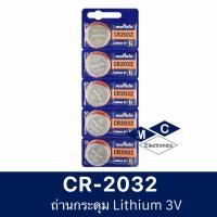 ราคา CR2032 Lithium 3V ถ่าน ถ่านกระดุม เครื่องชั่งน้ำหนักดิจิตอล เครื่องคิดเลข รีโมทรถยนต์ (22517489188)