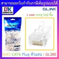 ราคา Glink RJ45 CAT5 Plug หัวแลน LAN รุ่น GL380 1 แพค บรรจุ 100 ชิ้น BY DKCOMPUTER (17214990926)
