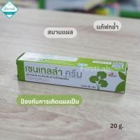 ราคา Xentella เซนเทลล่าครีม ไฟโตแคร์ ครีมบัวบก ขนาด 20 กรัม (23455360971)