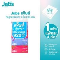 ราคา Jabs แจ๊บส์ ทิชชู่ 1ห่อ ยกแพ็ค JABS NATURAL SOFT กระดาษเช็ดหน้า และทำความสะอาดเอนกประสงค์ หนา 2ชั้น (23697210942)