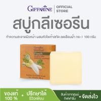 ราคา สบู่หัวไชเท้า กิฟฟารีน สบู่ล้างหน้า สบู่กลีเซอรีน ผสมหัวไชเท้า จุดคล้ำ แลดูจางลง ทำความสะอาดผิวหน้า (24007468465)