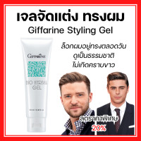 ราคา เจลจัดแต่งทรงผม ไบโอ เฮอร์เบิล เจลแต่งผมกิฟฟารีน เจลแต่งผม Giffarine Styling Gel (23410244004)