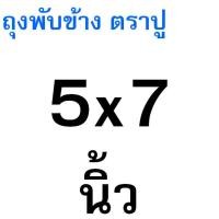 ราคา ส่งฟรี ถุงพับข้าง ตราปู 500กรัม แพค MAXIE ถุงพับจีบใส ถุงจีบขยายข้าง ถุงจีบ ถุงพับจีบข้าง ถุงจีบพับข้าง ถุงจีบใส่ขนม ถุงพับข้าง (24506818978)