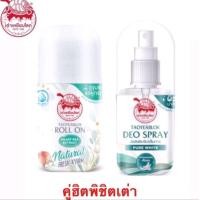 ราคา โรลออนนิวเจน สเปรย์เต่าเหยียบโลก (23500318309)