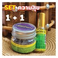 ราคา สมุนไพรคุณเปรมา SET ความสุข 1 1 ยาดม น้ำมันเหลือง สูดดมและทา กลิ่นหอมสดชื่นสมุนไพร (17385090211)