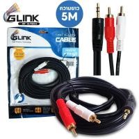 ราคา มาตรฐาน GLINK GLDC001 สายลำโพง GLDC 01 CABLE SOUND PC TO SPEAKER JACK AUX 3 5mm to RCA 1 2 M M 1ออก2 (24224669440)