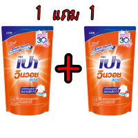 ราคา Pao WinWash Liquid น้ำยาซักผ้า สูตรเข้มข้น เปา วินวอช ลิควิด 1แถม1 ชนิดถุงเติม 700 ml (23127039048)