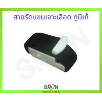 ราคา สายรัดแขนเจาะเลือด สายรัดฉีดยา ทูนิเก้ (19760227353)