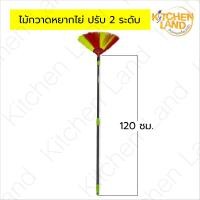ราคา ไม้กวาด หยากไย่ ปัดฝุ่น ปรับได้ 2 ถึง 3 ระดับ ความยาวสูงถึง 300 ซม จัดส่งคละสี (22626146080)