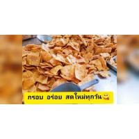 ราคา ขนมข้าวตังคุณนาย ข้าวตังอบเนย น้ำหนัก 500 กรัม อร่อยจนหยุดกินไม่ได้ (5999970202)