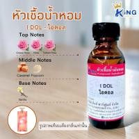 ราคา หัวเชื้อน้ำหอม กลิ่น ไอดอล กลิ่นเหมาะสำหรับผู้หญิง กลิ่นหอมดอกกุหลาบ หอมหวาน ติดทนนาน หัวน้ำหอม น้ำหอม หัวเชื้อน้ำหอมแท้100 (18963442176)