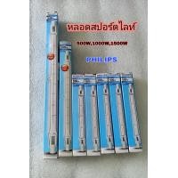 ราคา หลอดสปอร์ตไลท์ 500W 1500W PHILIPS หลอดฮาโลเจน แพ๊คละ1 230V (13264877552)