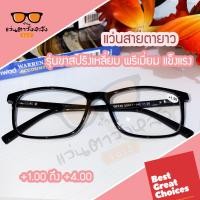 ราคา แว่นสายตายาวรุ่นขาสปริงเหลี่ยม พรีเมี่ยม แข็งแรง มีสายตายาว 1 00 ถึง 4 00 (6275980169)