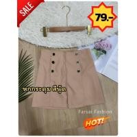 ราคา กางเกงขาสั้น งานเอวสูงผ้าซาร่า พร้อมส่ง 6 แบบ (20014432229)