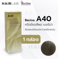 ราคา พร้อมส่ง Berina A40 เบอริน่า A40 สีย้อมผม สีบลอนด์อ่อนประกายเขียวหม่น ยาย้อมผม ปิดผมหงอก ปิดผมขาว ครีมเปลี่ยนสีผม ราคาถูก (7167872593)