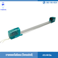 ราคา รางหลอดไฟนีออน รางเปล่า 10 วัตต์ เฉพาะรางไม่รวมหลอด ไดทรอนิกส์ รางสำหรับหลอดฟลูออเรสเซนต์ T8 สำหรับหลอดไฟ 10W ยาว 33 cm ยี่ห้อ DAI ICHI ไดอิชิ (16191830082)