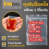 ราคา ถุงซิปล็อคใส ขนาดเล็ก 3 5x5 4x6 5x7 6x8 7x10 cm คุณภาพดี ราคาประหยัด (9119740250)