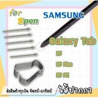 ราคา อะไหล่หัวปากกา ปลายปากกา Samsung Galaxy Tab S7 S7 Plus Tab S7 FE พร้อมส่ง ส่งฟรี กดโค้ดค่ะ (13389095673)