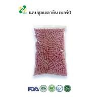 ราคา แคปซูลเปล่าเจลาติน สีม่วงอ่อน เบอร์ 0 500 มก 1ห่อ บรรจุ 1000 แคปซูล แคปซูล แคปซูลเปล่า แคปซูลพืช แคปซูลเจลาติน (22718488256)