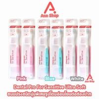 ราคา Dentalpro Sensitive Ultra Soft Brush แปรงกันเหงือกร่น แปรงสีฟัน กันเหงือกร่น 2 ด้าม คละสี BB 3411 ต้นเหตุของการเสียวฟัน (24434220798)