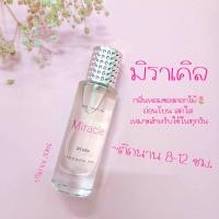 ราคา น้ำหอมกลิ่น มิราเคิล Miracleหอมดอกไม้ ละมุน ติดนาน12ชม (24210766373)