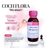 ราคา หัวเชื้อน้ำหอม 100 กลิ่นโค้ช ฟลอร่า COCH FLORA (24069107759)