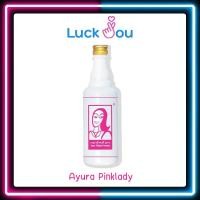 ราคา Ayura Pinklady เครื่องดื่มสมุนไพร อายูร่าพิ้งค์ เลดี้ สูตร 2 ขนาด 500 มล 1 ขวด (24116122811)