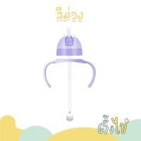 ราคา ตั้งไข่ ชุดเซ็ทฝาขวดนม ชุดหลอดเด้ง พร้อมมือจับ ใช้กับขวดนมคอกว้างพีเจ้น หลอดซิลิโคน food grade หลอดกันสำลัก ดูดได้ 360 (24251824255)