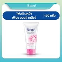 ราคา บิโอเร เฟเชี่ยล โฟม เพียว ออยล์ เคลียร์ 100ก Biore Facial Foam Pure Oil Clear 100G โฟมล้างหน้า โฟมสครับ (23641691239)