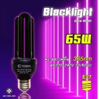 ราคา หลอดตะเกียบแบล็คไลท์ หลอดไฟดักแมลง แบล็คไลท์ หลอดไฟล่อแมลง ไฟแสงสีม่วง Black Light 65W (19997225338)