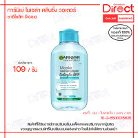 ราคา การ์นิเย่ ไมเซล่า คลีนซิ่ง วอเตอร์ 4 สูตร ล้างเครื่องสำอาง 50 125 มล Garnier Micellar Cleansing Water (23918690894)