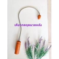 ราคา เคียวกดจุด เคียวนวดหลัง กดจุดหลัง นวดหลัง (23931990583)