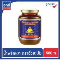 ราคา น้ำพริกเผา ตราฉั่วฮะเส็ง สูตรดั้งเดิม ขนาด 500 กรัม (9657396350)