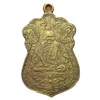 ราคา เหรียญหลวงปู่เอี่ยม เหรียญหล่อเก่า เนื้อทองเหลือง (24061872507)