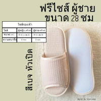 ราคา รองเท้าสลิปเปอร์ สลิปเปอร์โรงแรม รองเท้าใส่ในบ้าน ผ้ารังผึ้ง ผ้าวาฟเฟิล สีน้ำตาลเข้ม สีขาว เทา ครีม กรมท่า กรมท่าเข้ม ดำ แดง เบจ ้เทาเขียว หัวเปิด ไซส์26 28ซม พื้น EVA slippers เกรดส่งออก (23596272493