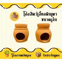 ราคา บ้านแอร์ดินเผาคลายร้อน พร้อมถ้วยใส่น้ำแข็ง สำหรับสัตว์เล็ก หนูแฮมเตอร์ ไจแอนท์ ชูก้าร์ เต่า งู เม่น บูชเบบี้ พร้อมส่ง รับประกันแตกระหว่างขนส่ง (9613789095)