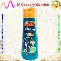ราคา Kesh King herbal shampoo ลดผมร่วง จากอินเดีย (24170840042)
