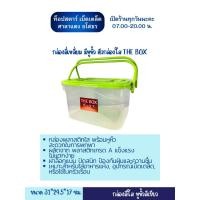 ราคา กล่องพลาสติกใสมีหูหิ้ว The Boxเกรด A กล่องอเนกประสงค์ใส่อาหาร ของใช้ 8 ลิตรกล่องพลาสติก พร้อมหูหิ้ว สะดวกในการพกพา (24511776573)