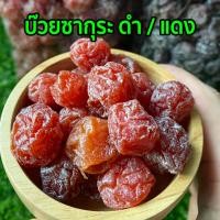 ราคา บ๊วยซากุระ 500 1000กรัม บ๊วย รสเปรี้ยวหวาน เค็ม บ๊วยเปรี้ยวหวาน บ๊วยเค็ม ผลไม้อบแห้ง ผลไม้ อร่อย เม็ดใหญ่ (22089425009)