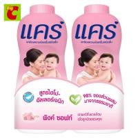 ราคา แคร์ แป้งเด็ก สูตรไฮโป อัลเลอร์เจนิก กลิ่นพิงค์ซอฟท์ก 350 ก แพ็คคู่ (7444072425)