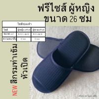 ราคา รองเท้าสลิปเปอร์ สลิปเปอร์โรงแรม รองเท้าใส่ในบ้าน ผ้ารังผึ้ง ผ้าวาฟเฟิล สีน้ำตาลเข้ม สีขาว เทา ครีม กรมท่า กรมท่าเข้ม ดำ แดง เบจ ้เทาเขียว หัวเปิด ไซส์26 28ซม พื้น EVA slippers เกรดส่งออก (23789445748