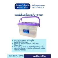ราคา กล่องพลาสติกใสมีหูหิ้ว The Boxเกรด A กล่องอเนกประสงค์ใส่อาหาร ของใช้ 8 ลิตรกล่องพลาสติก พร้อมหูหิ้ว สะดวกในการพกพา (24511776572)